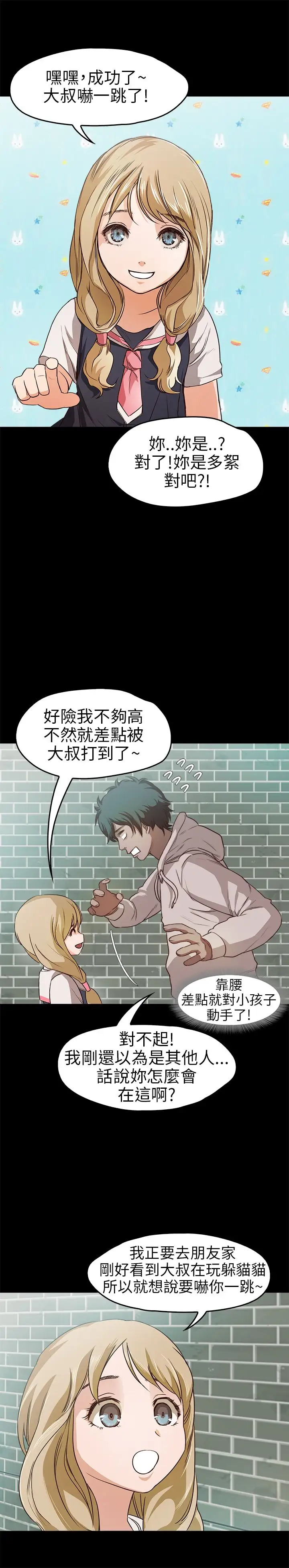 《不要碰我》漫画 第18话