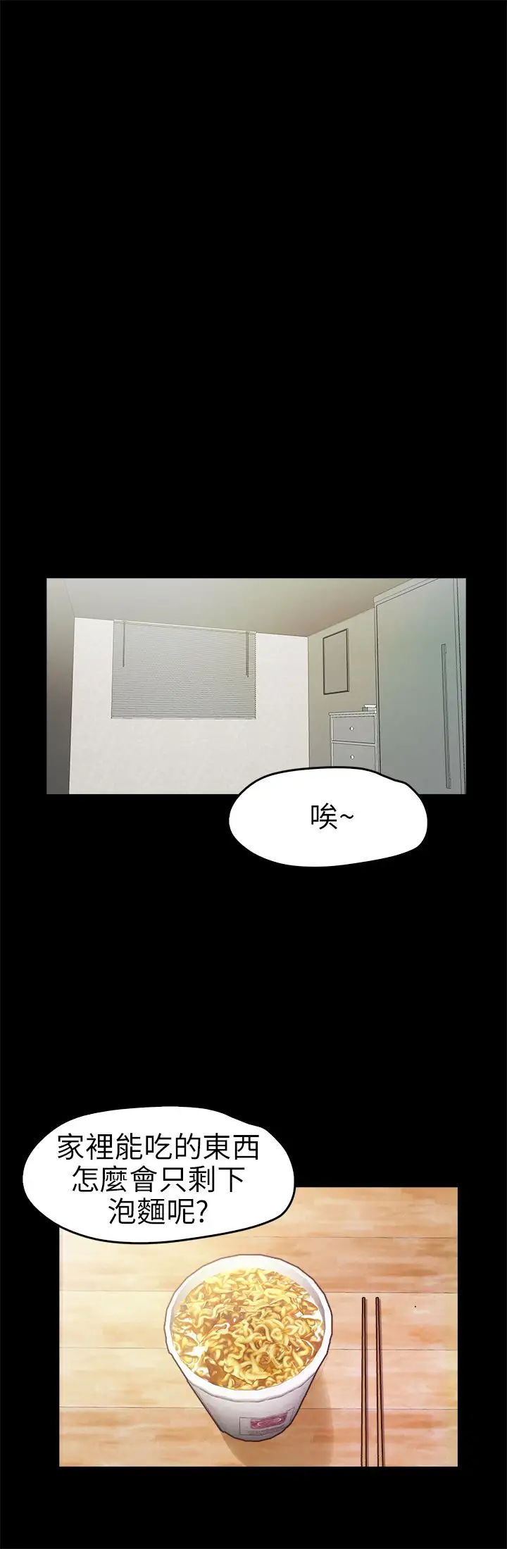 《不要碰我》漫画 第18话