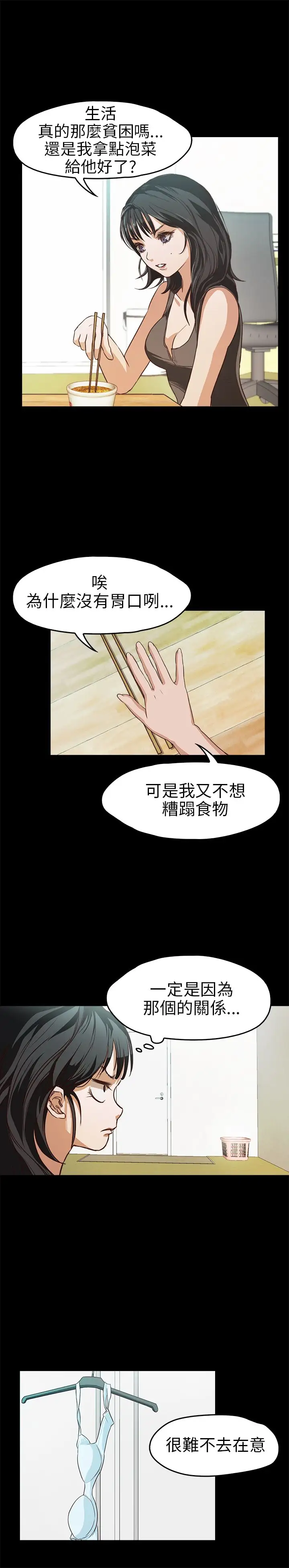 《不要碰我》漫画 第18话