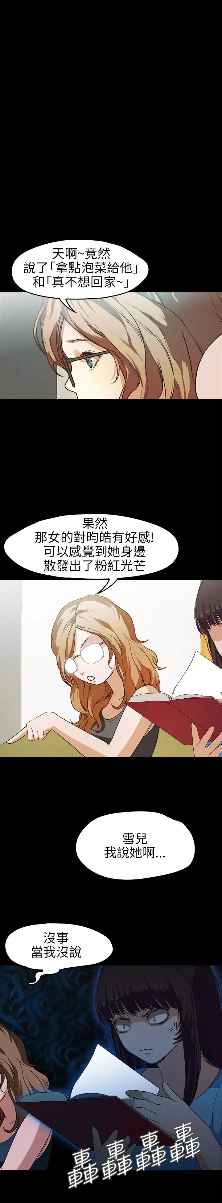 《不要碰我》漫画 第18话