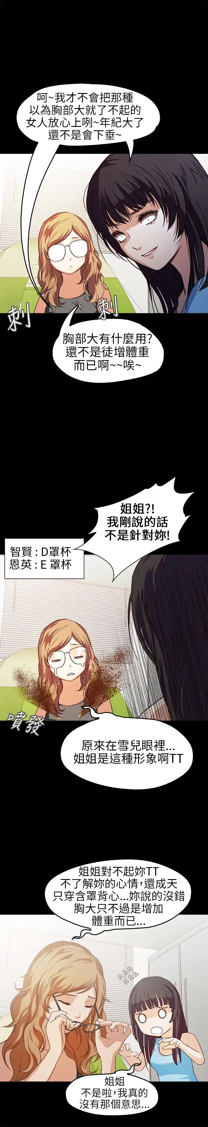 《不要碰我》漫画 第18话