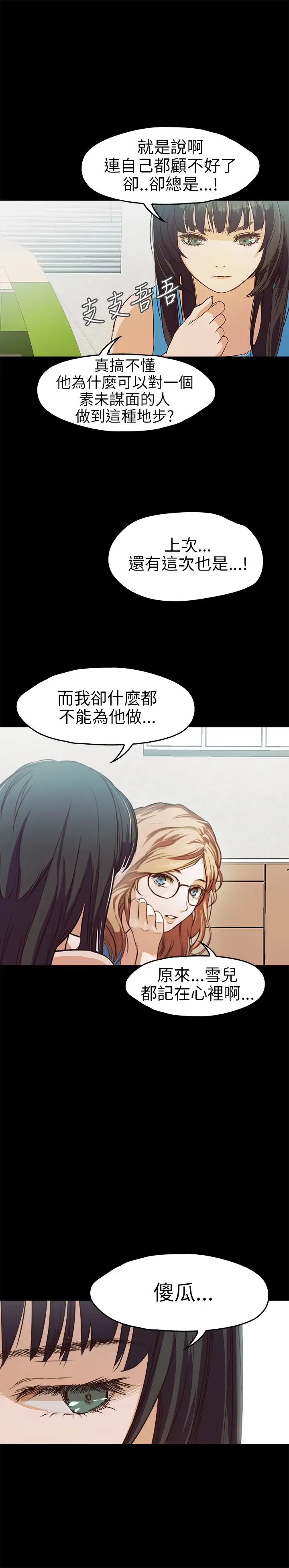《不要碰我》漫画 第18话