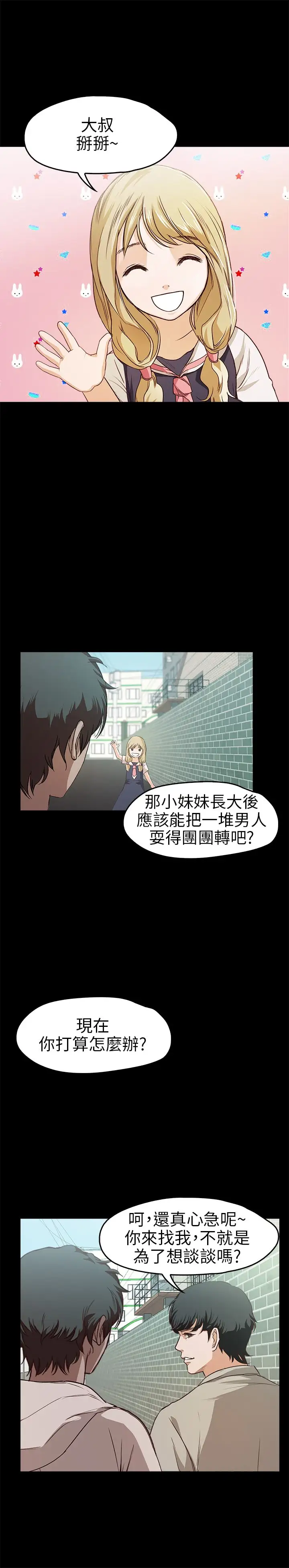 《不要碰我》漫画 第18话