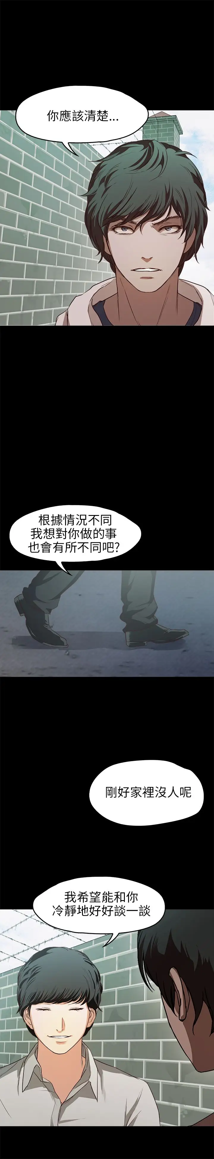 《不要碰我》漫画 第18话