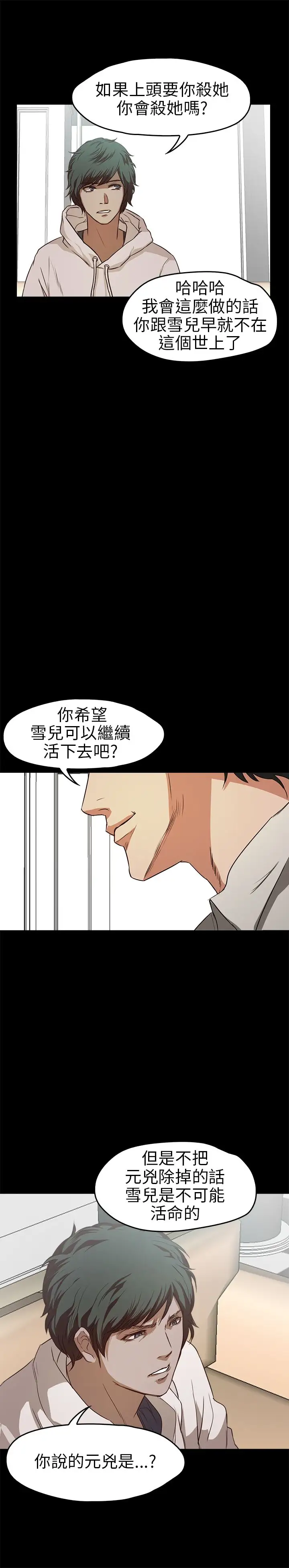《不要碰我》漫画 第18话
