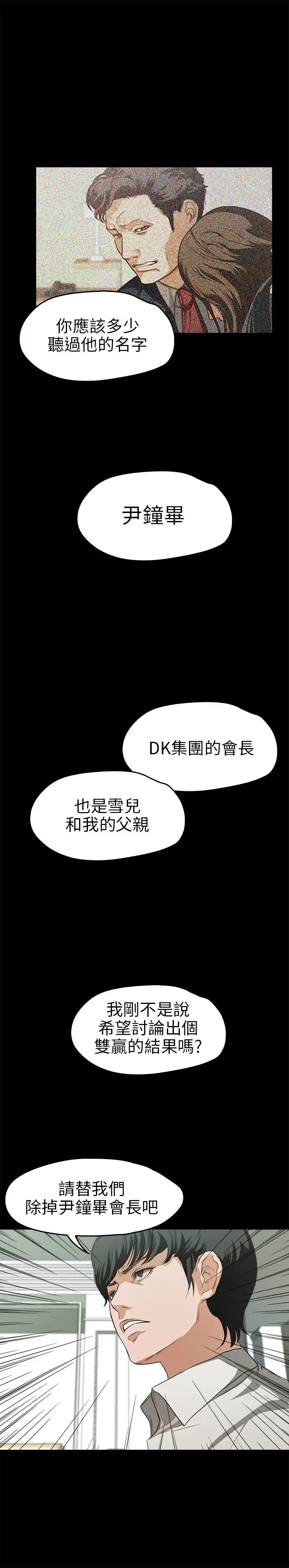 《不要碰我》漫画 第18话