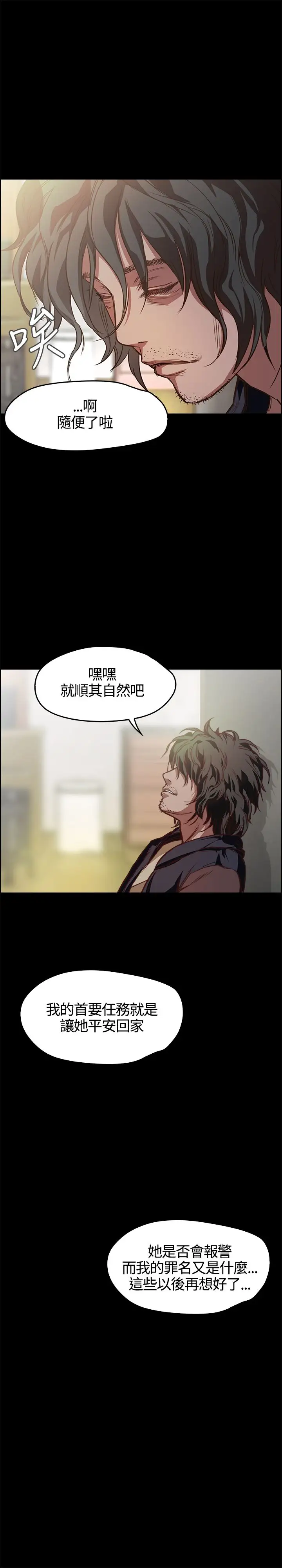 《不要碰我》漫画 第2话