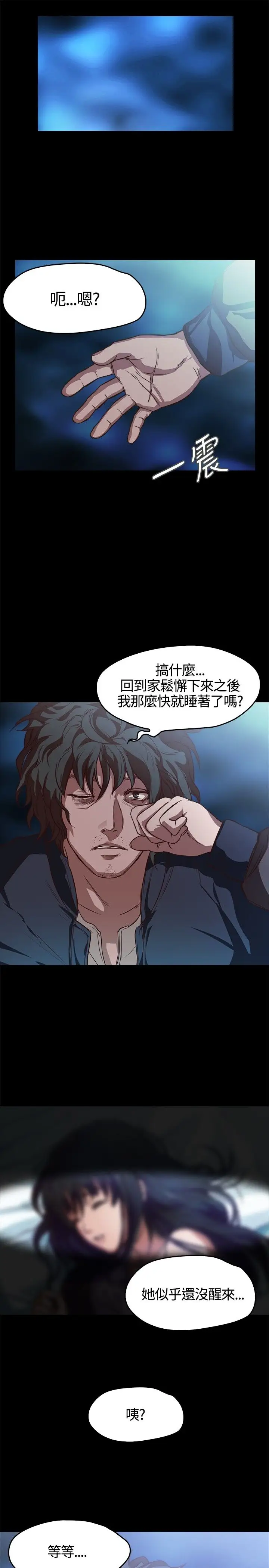 《不要碰我》漫画 第2话