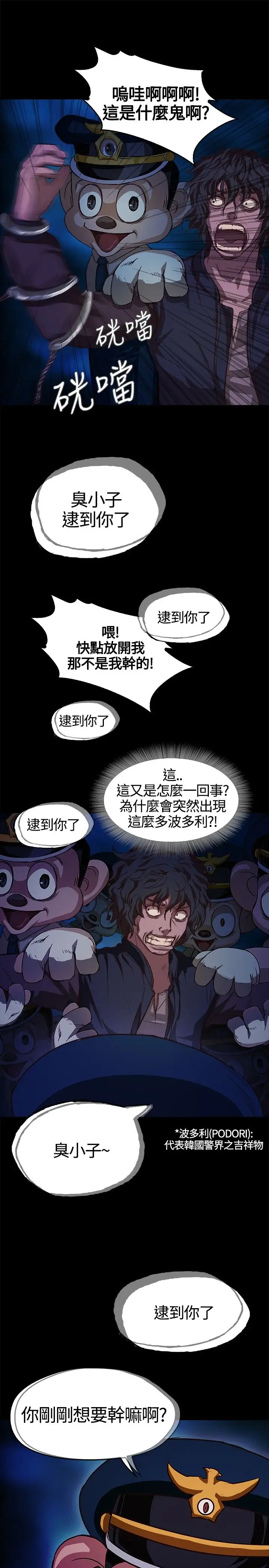 《不要碰我》漫画 第2话