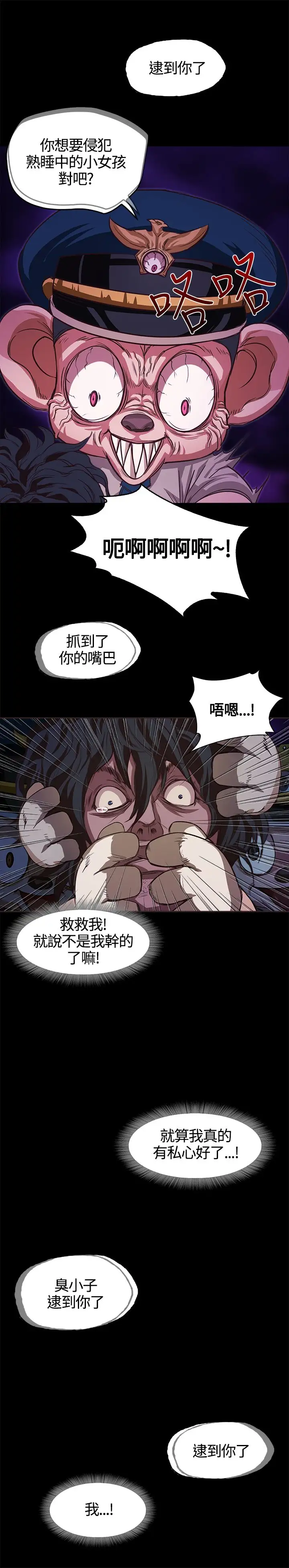 《不要碰我》漫画 第2话