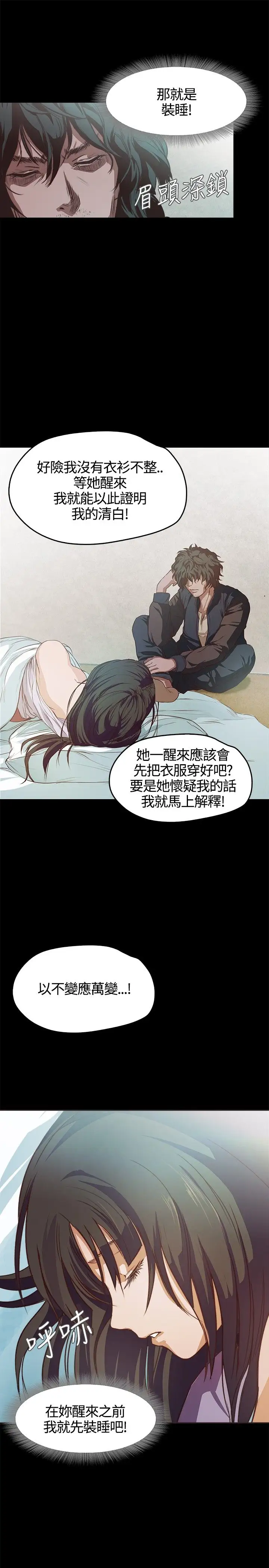 《不要碰我》漫画 第2话