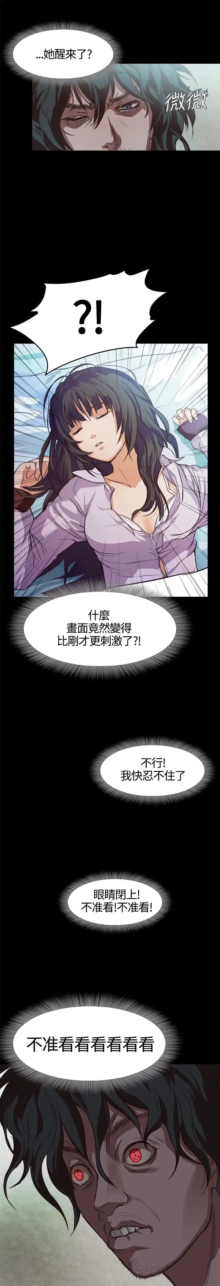 《不要碰我》漫画 第2话