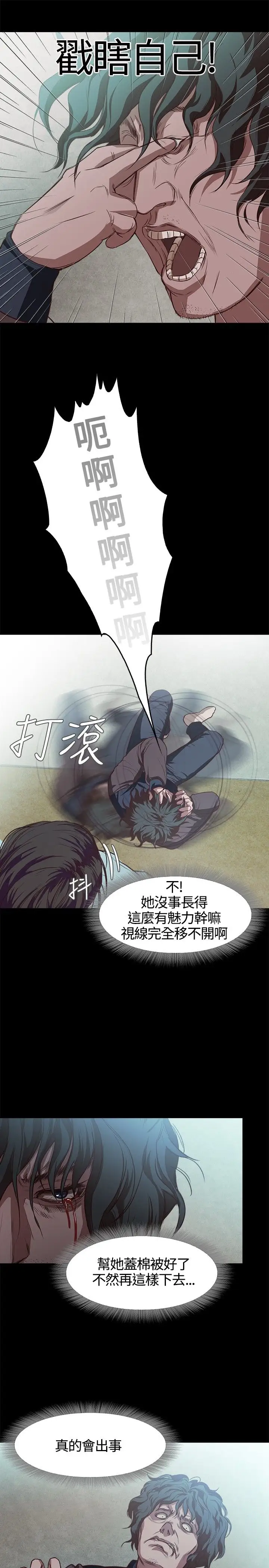 《不要碰我》漫画 第2话