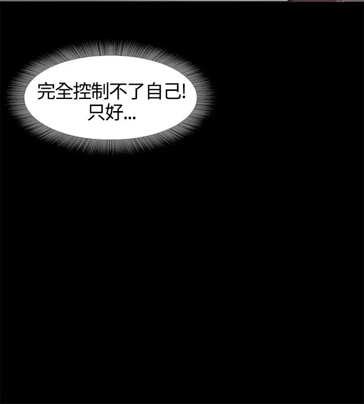 《不要碰我》漫画 第2话