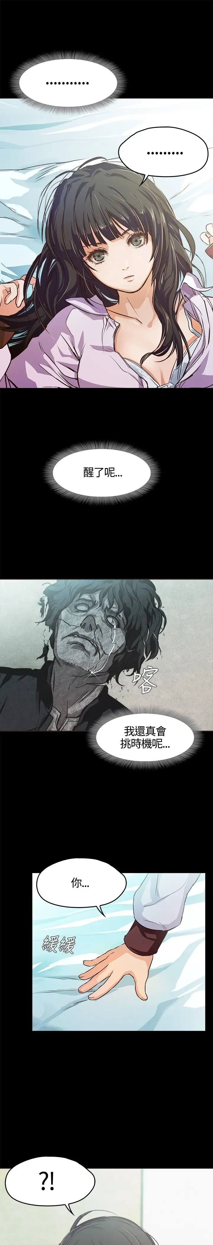 《不要碰我》漫画 第2话