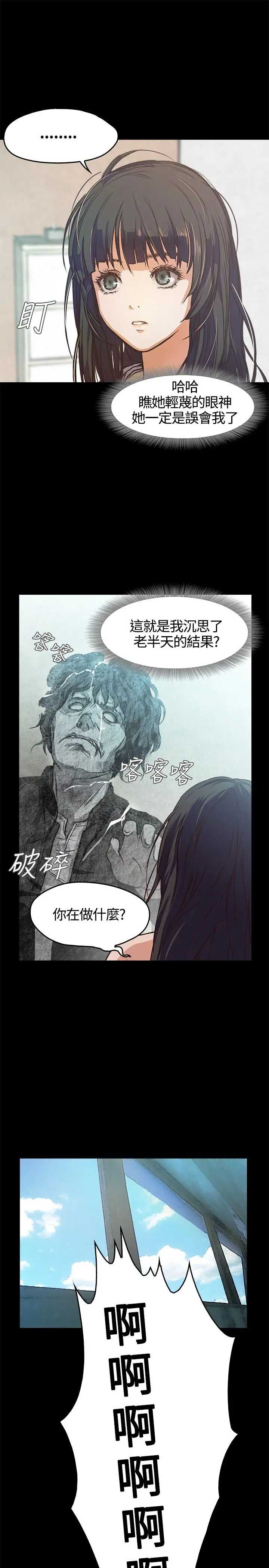 《不要碰我》漫画 第2话