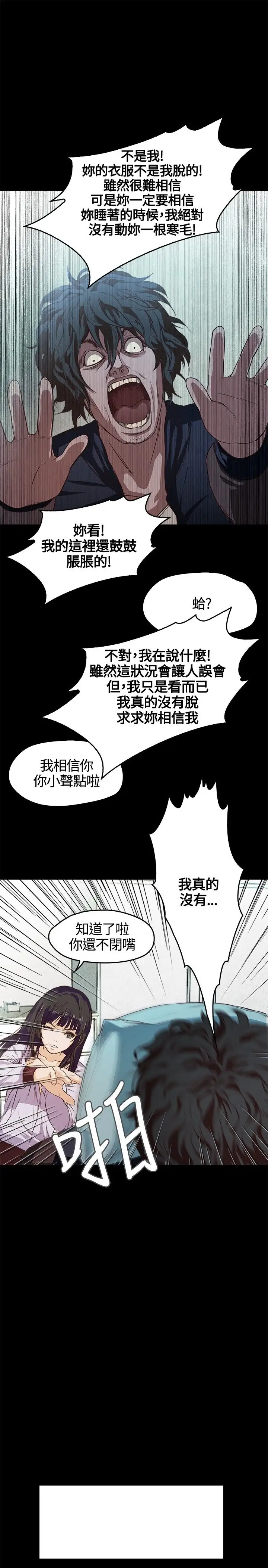 《不要碰我》漫画 第2话