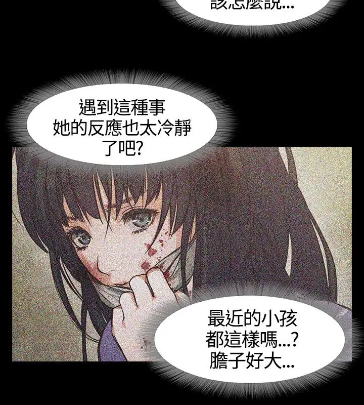 《不要碰我》漫画 第2话