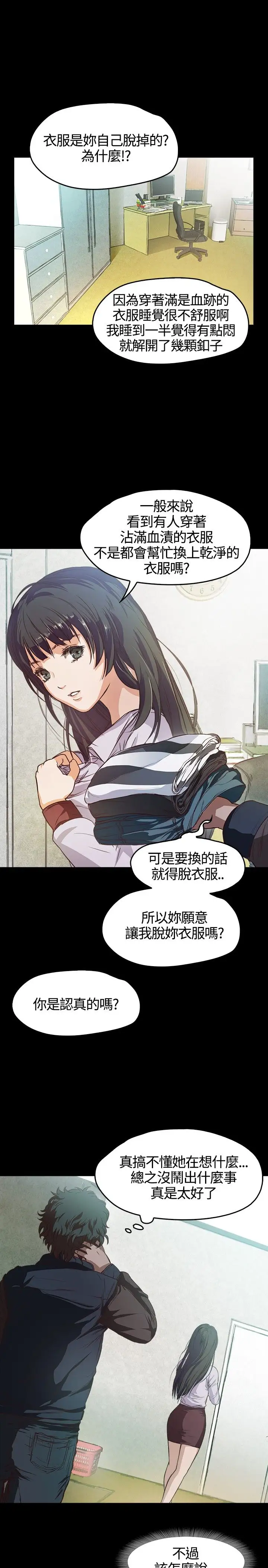 《不要碰我》漫画 第2话