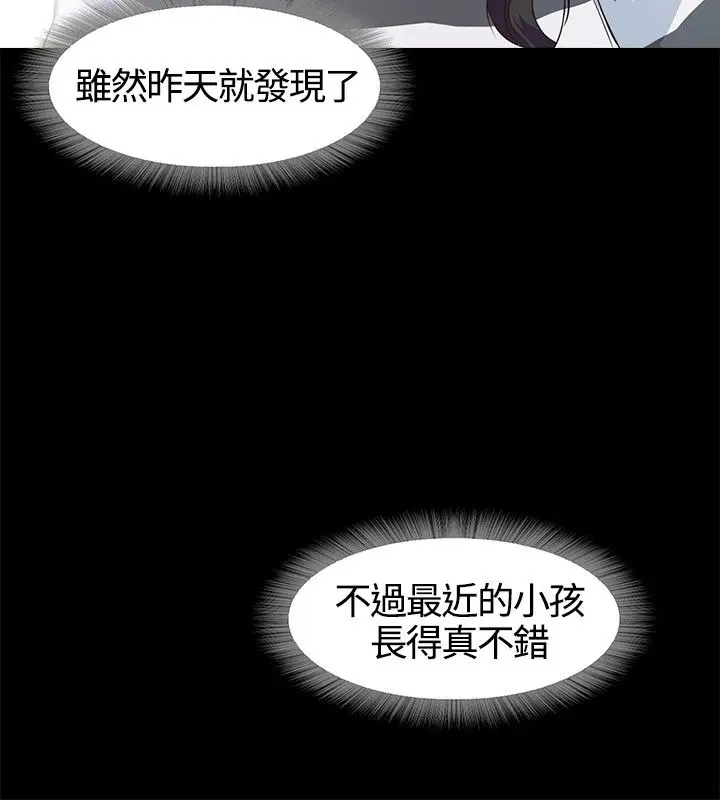 《不要碰我》漫画 第2话
