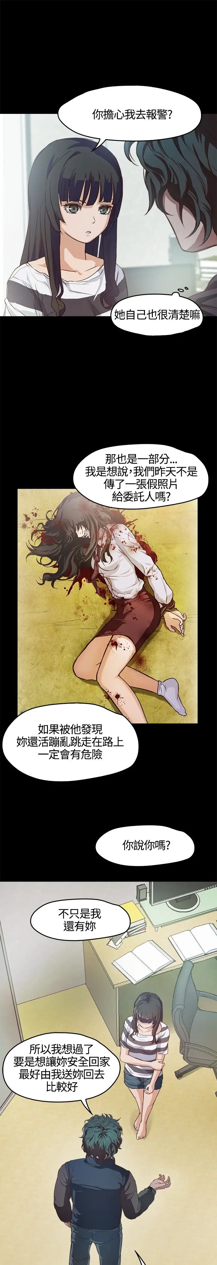 《不要碰我》漫画 第2话