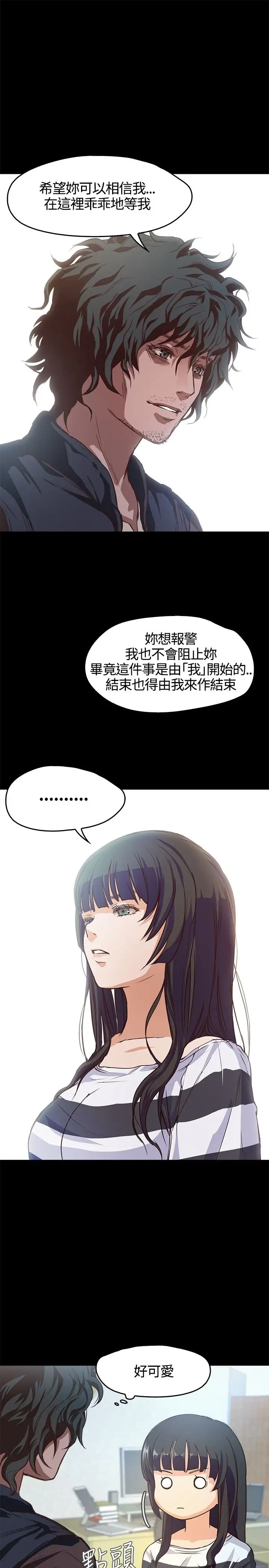 《不要碰我》漫画 第2话