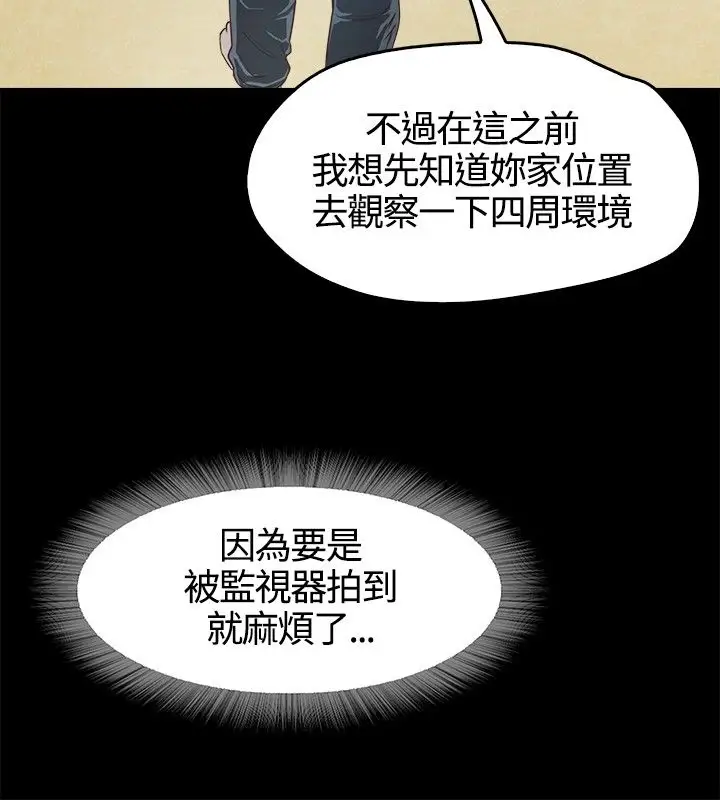 《不要碰我》漫画 第2话