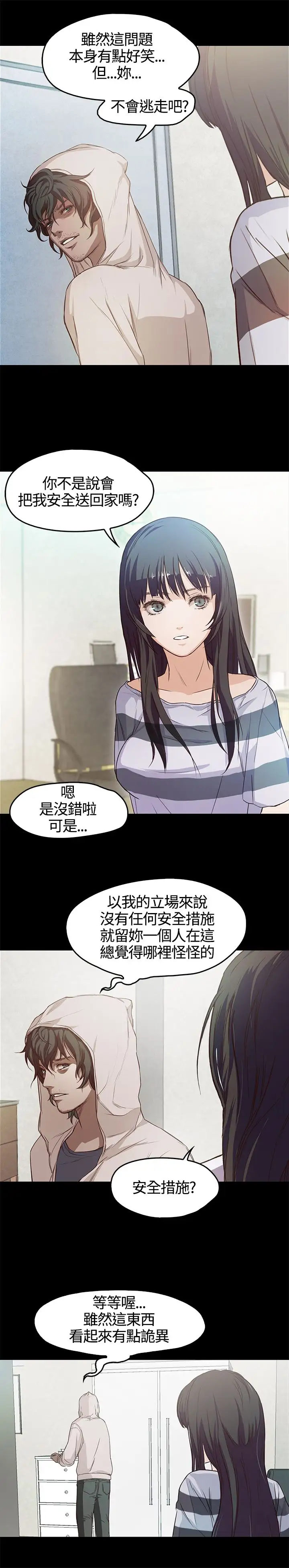 《不要碰我》漫画 第3话