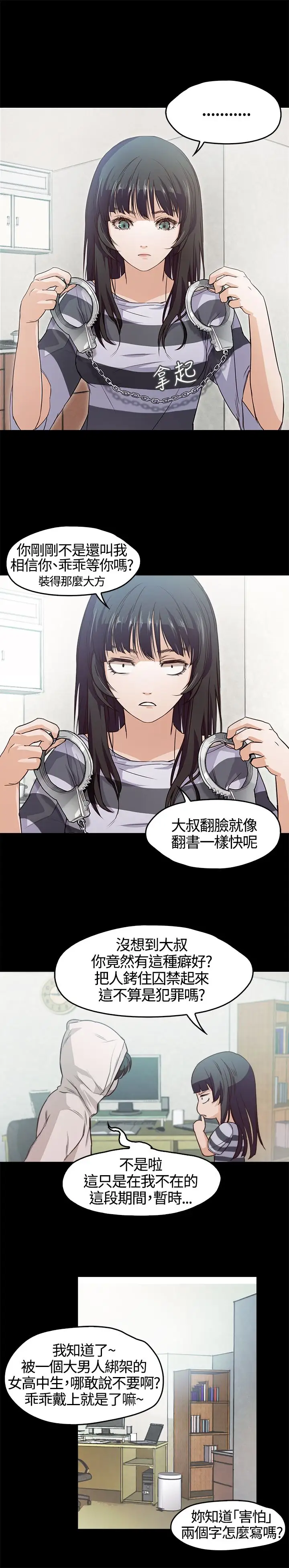 《不要碰我》漫画 第3话