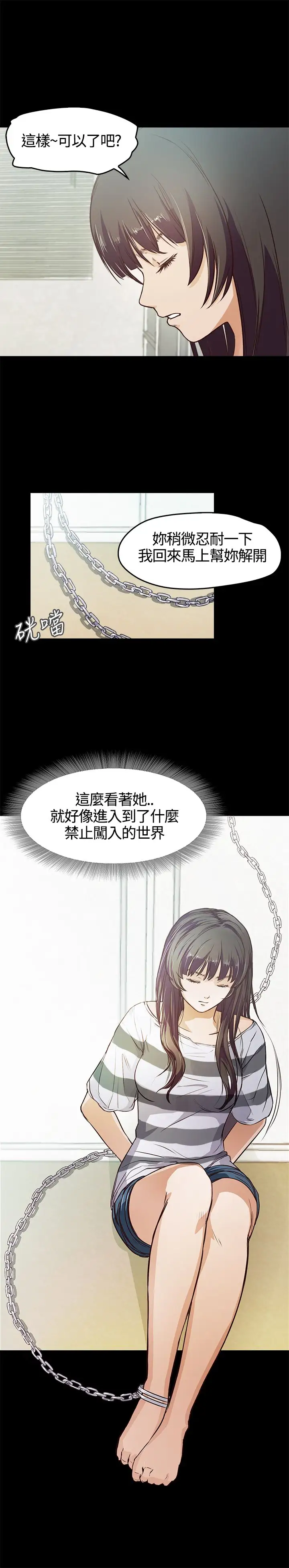 《不要碰我》漫画 第3话