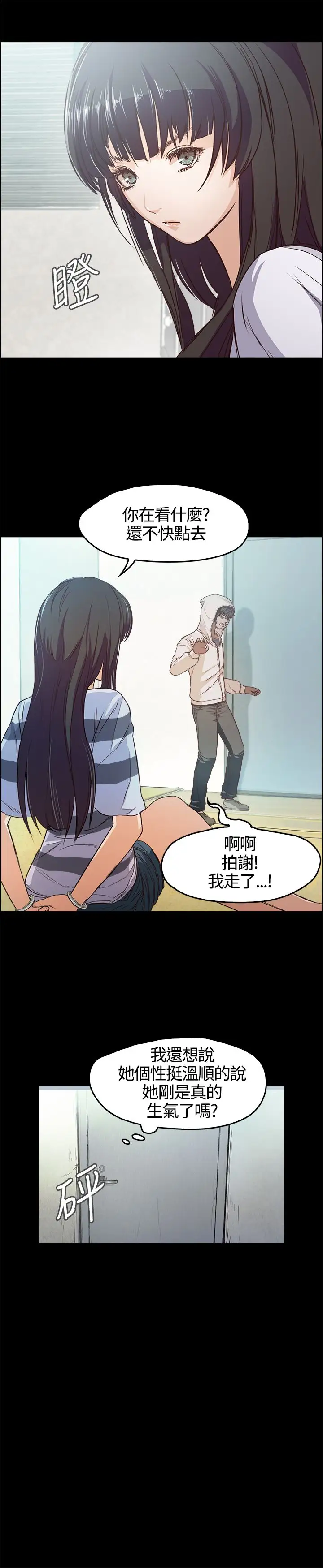 《不要碰我》漫画 第3话