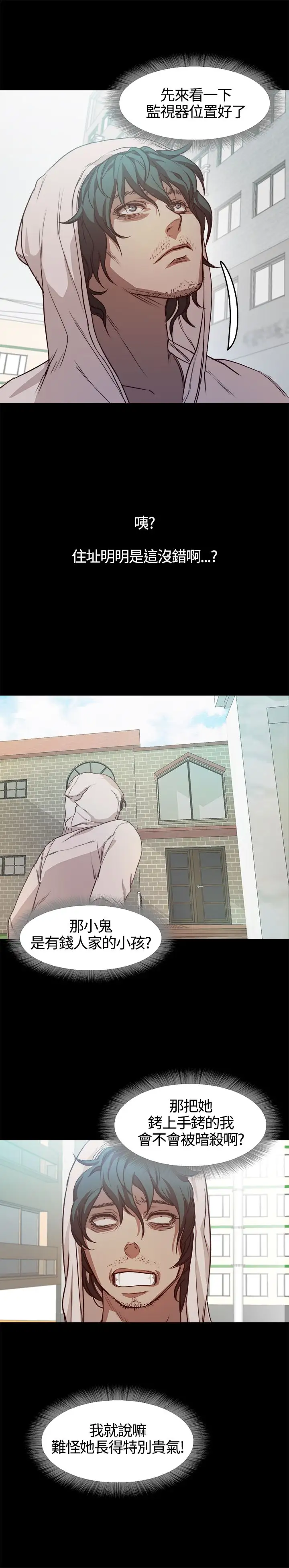 《不要碰我》漫画 第3话