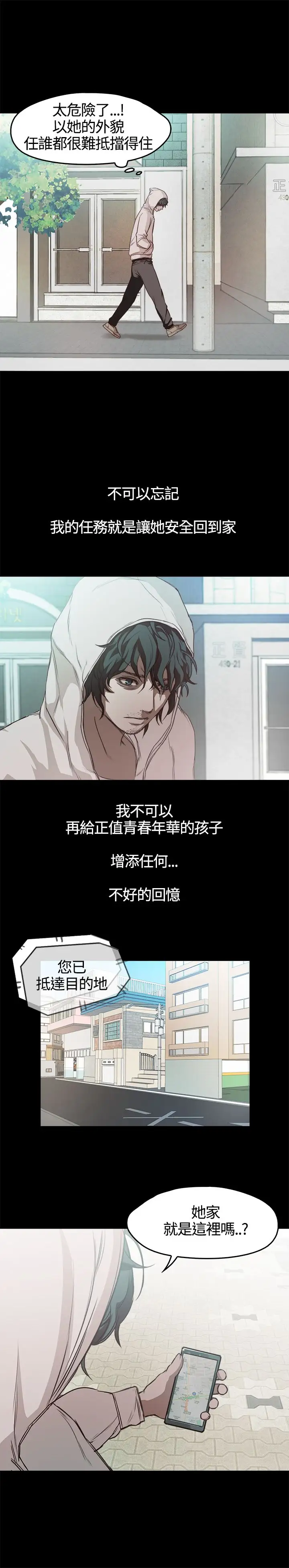 《不要碰我》漫画 第3话