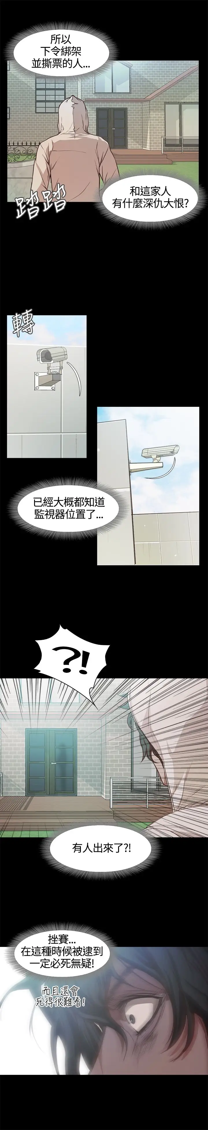 《不要碰我》漫画 第3话