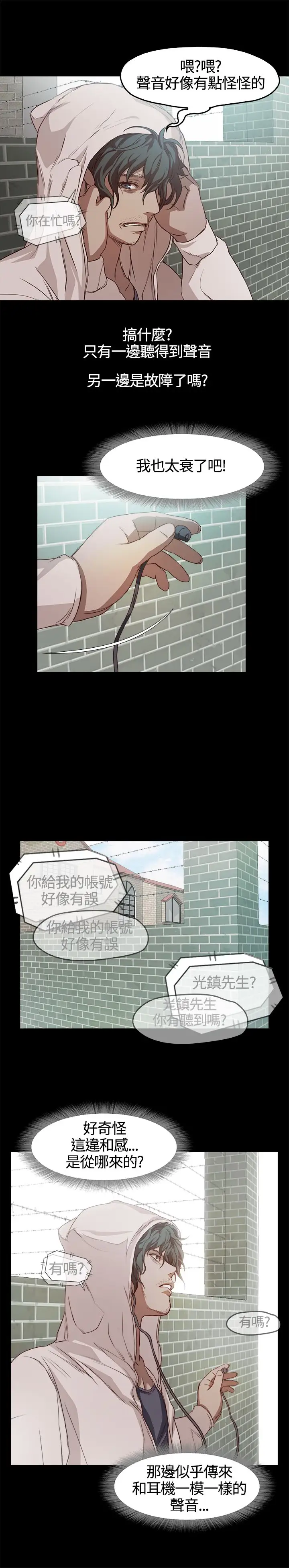 《不要碰我》漫画 第3话