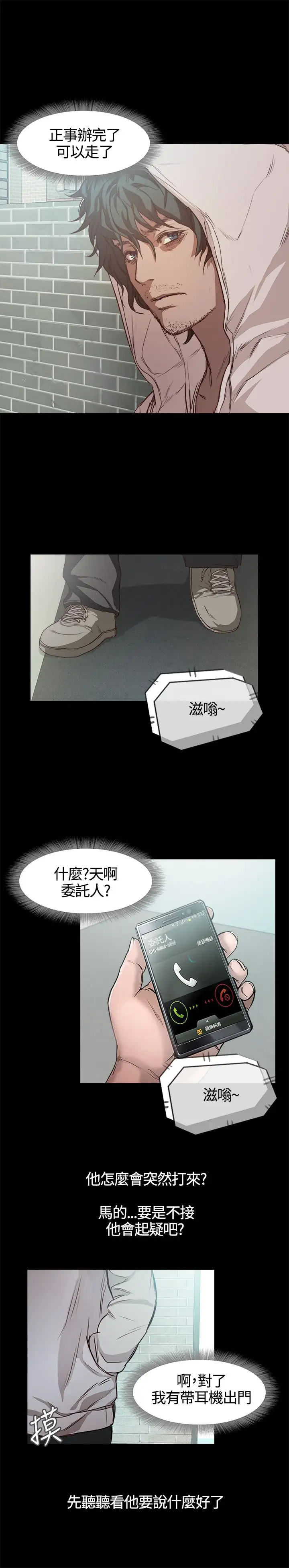 《不要碰我》漫画 第3话