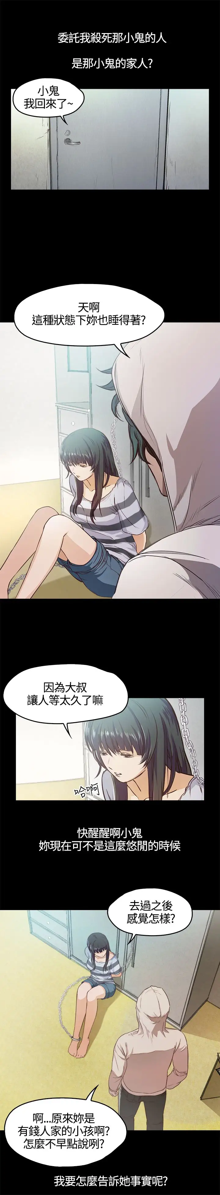 《不要碰我》漫画 第3话