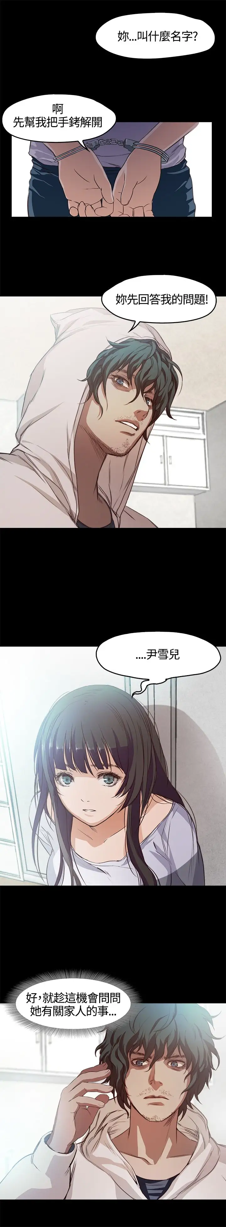 《不要碰我》漫画 第3话