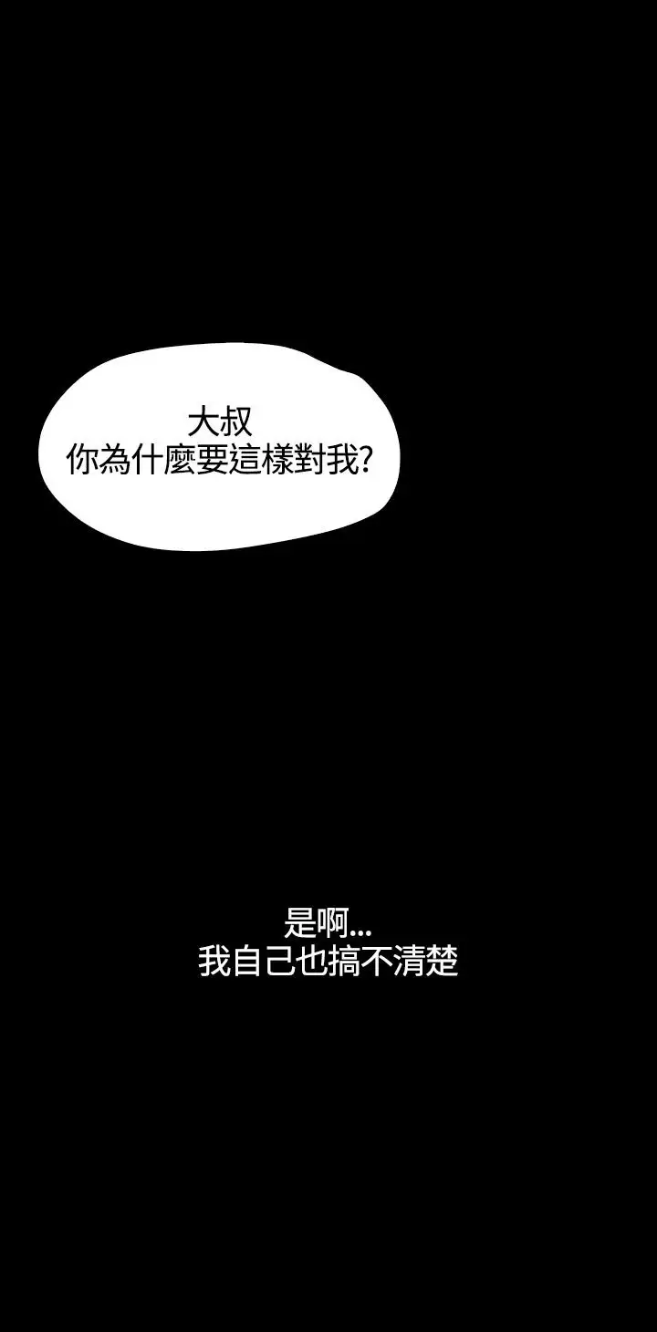 《不要碰我》漫画 第3话