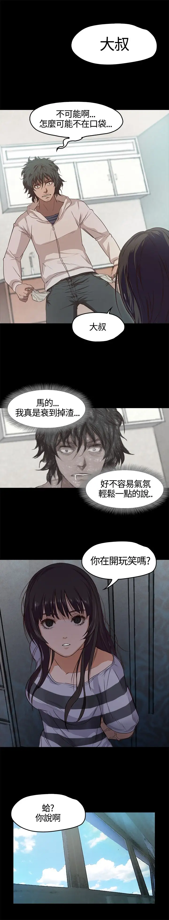 《不要碰我》漫画 第3话