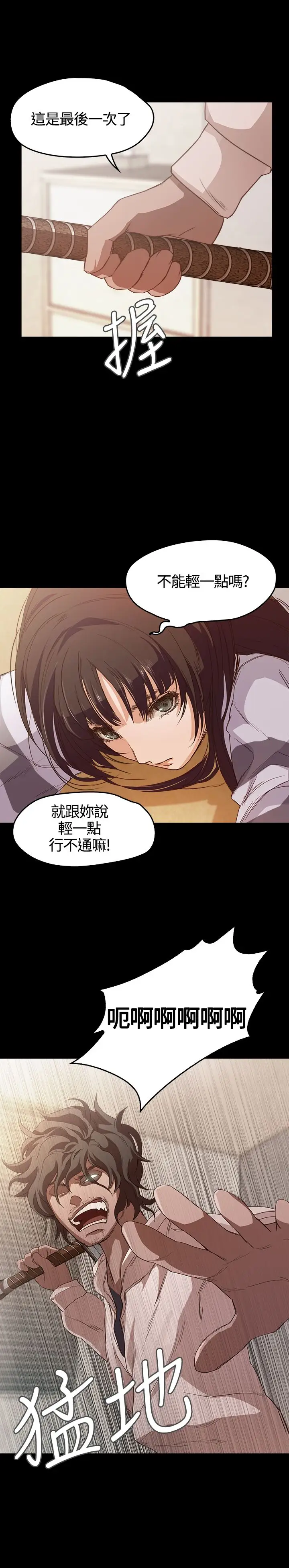 《不要碰我》漫画 第4话