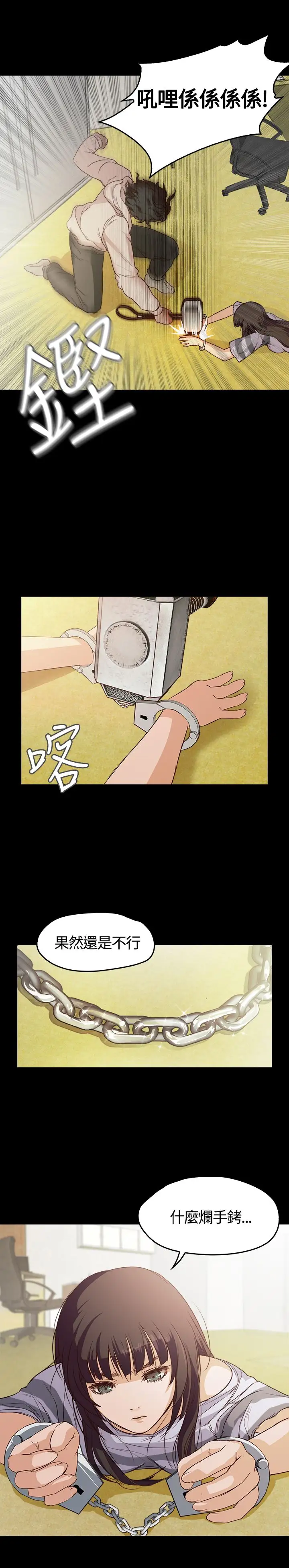 《不要碰我》漫画 第4话