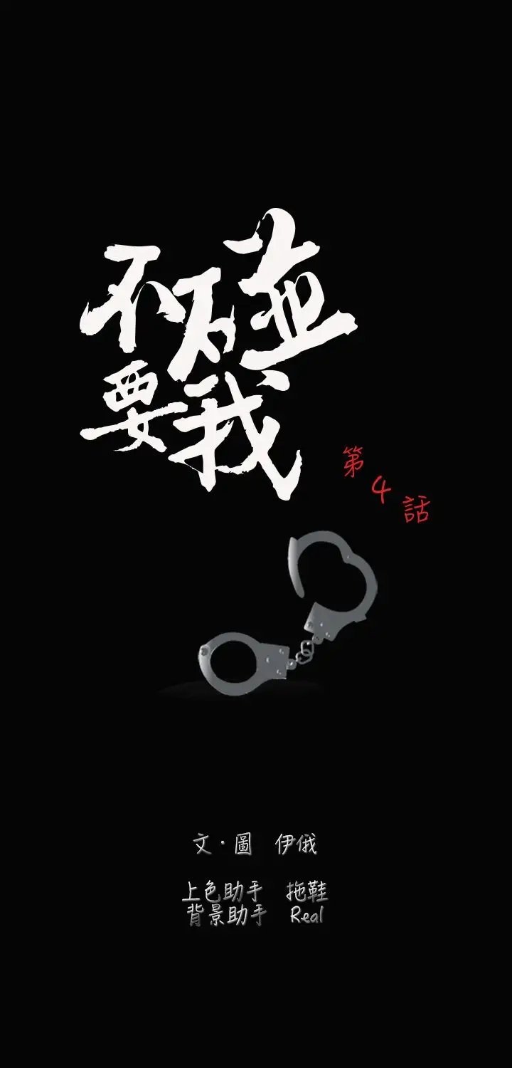 《不要碰我》漫画 第4话