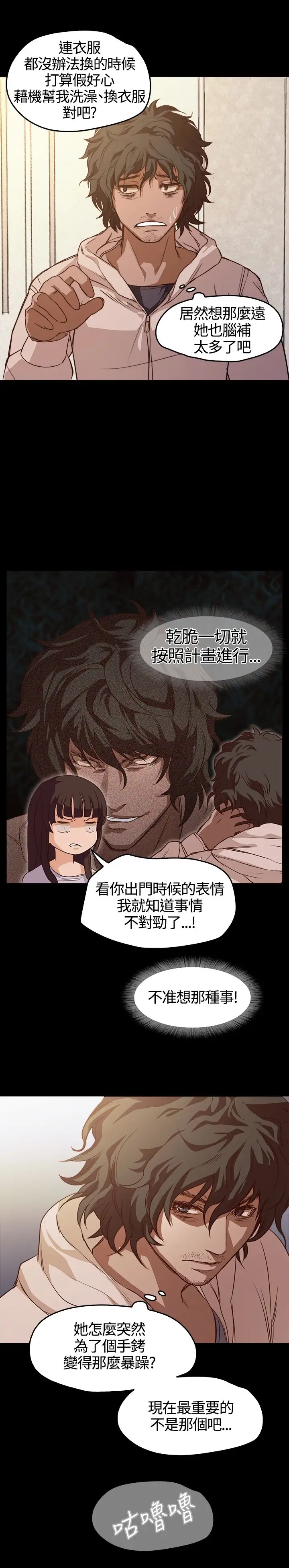 《不要碰我》漫画 第4话