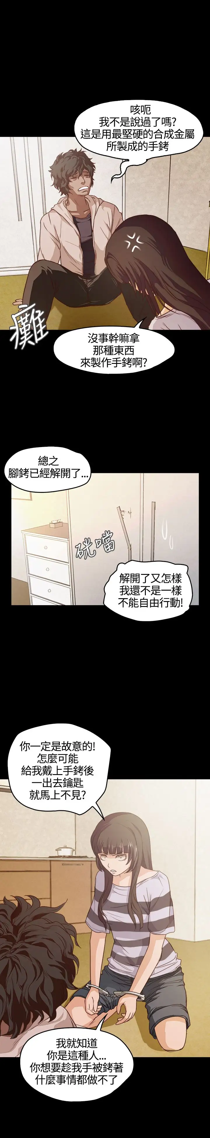 《不要碰我》漫画 第4话