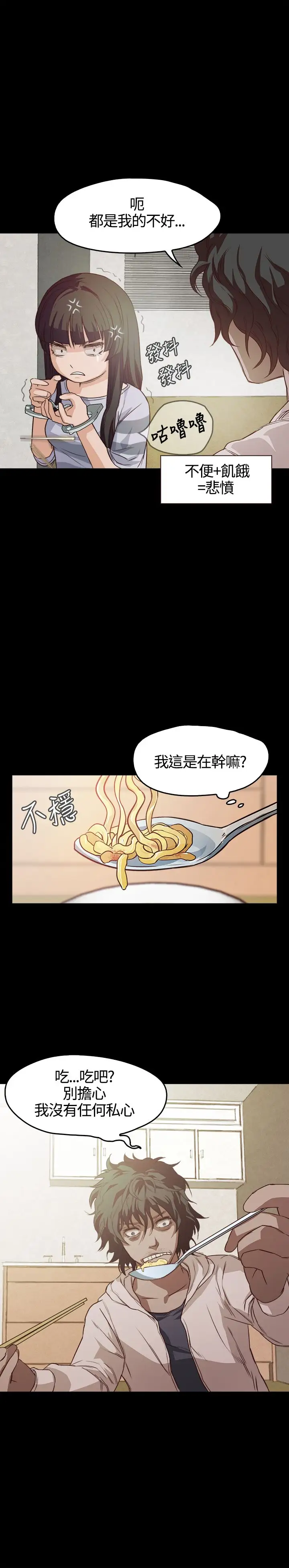 《不要碰我》漫画 第4话