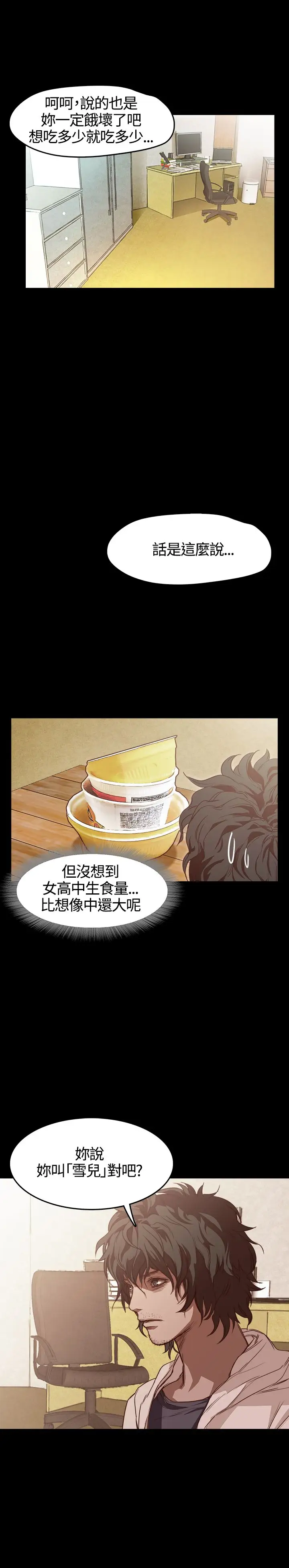 《不要碰我》漫画 第4话
