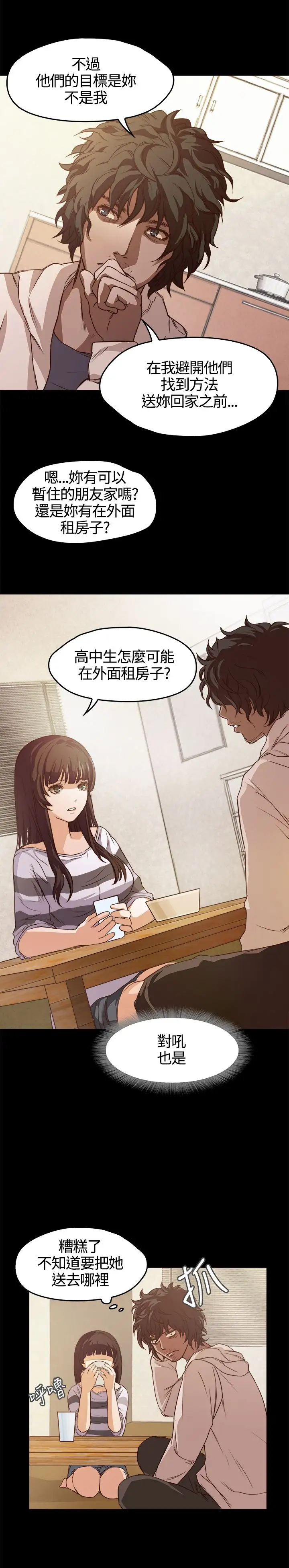 《不要碰我》漫画 第4话