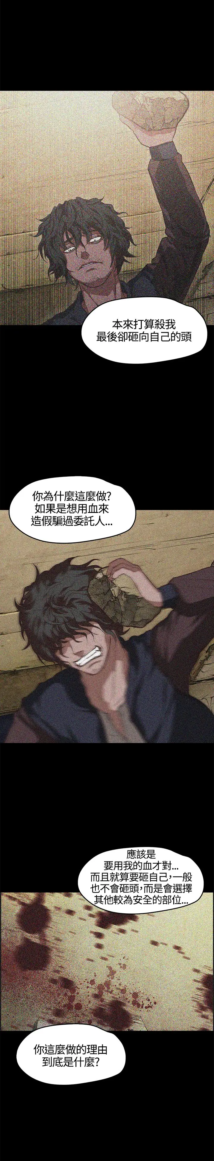 《不要碰我》漫画 第4话