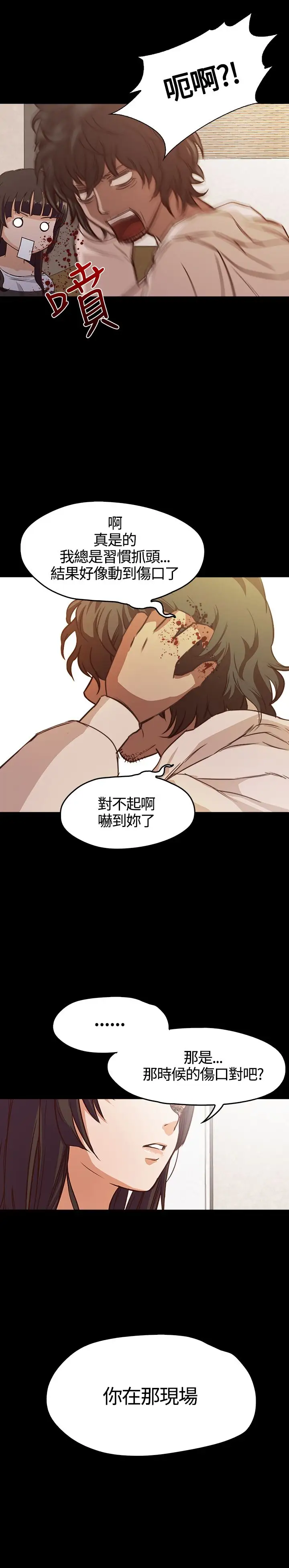 《不要碰我》漫画 第4话